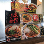 丸源ラーメン - 