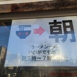 ラーメン 虎一番 - 