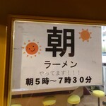 ラーメン 虎一番 - 