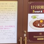 花のみちカレー - 