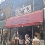 Nakasuyatai Nagahama Ramen Shodai Kenta Tokyo Koenji Honten - 