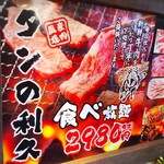 Tongue no Rikyu Yokohama Ten - タンの利久 横浜店