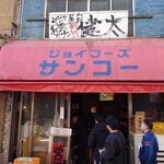 Nakasuyatai Nagahama Ramen Shodai Kenta Tokyo Koenji Honten - 