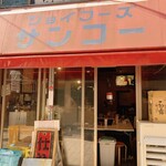 Nakasuyatai Nagahama Ramen Shodai Kenta Tokyo Koenji Honten - 開店前の店舗外観