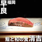 Sushi to Wa no Shoku Seikichi - 