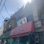 Nakasuyatai Nagahama Ramen Shodai Kenta Tokyo Koenji Honten - 