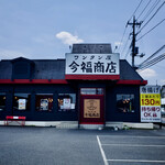 ワンタン屋 今福商店 - 外観