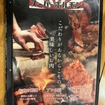 Sumibi Yakiniku Super Horumon Matsuyama Oguri Ten - 