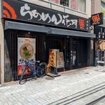 Nakasuyatai Nagahama Ramen Shodai Kenta Tokyo Koenji Honten - 