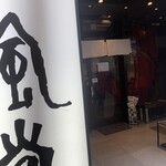 Hakata Ippuudou Hiroshima Fukuromachi Ten - 