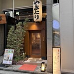 Kushiyaki Choubei - 