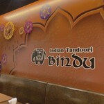 インディアン タンドリー BINDU - 