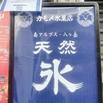 カモメ氷菓店 - 