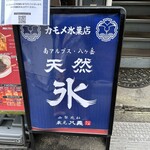 カモメ氷菓店 - 