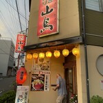 Yakitori Sanchou - 