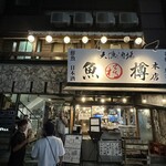 大漁酒場 魚樽本店 - 