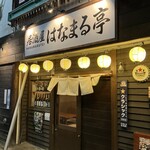 Izakaya Hanamaru Tei - 