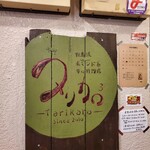 對馬流 南インド系辛口料理店 タリカロ - 