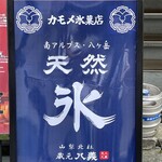 カモメ氷菓店 - 