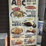 キッチンABC - 