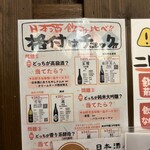 日本酒原価酒蔵 - 