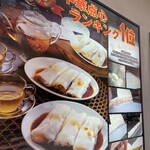 Hong Kong Yum cha Senmon Ten Saiyuki Yokohama Chukagai - 