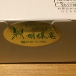 胡蝶庵 諏訪店