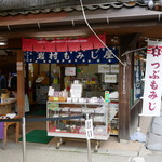 岩村もみじ屋 - 