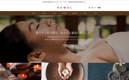 WordPressテーマ「HEAL」