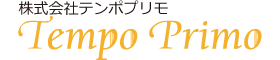 アーティスト＆コンサートマネージメント　株式会社テンポプリモ