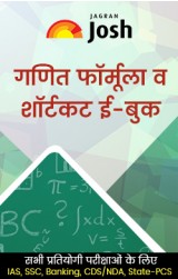 Mathematics Formula & Shortcut ebook Hindi