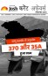 Current Affairs September 2019 eBook Hindi