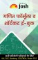 Mathematics Formula & Shortcut ebook Hindi