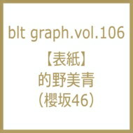 blt graph.vol.106【表紙：的野美青（櫻坂46）】［B.L.T.MOOK］ / B.L.T.編集部 (東京ニュース通信社) 【ムック】