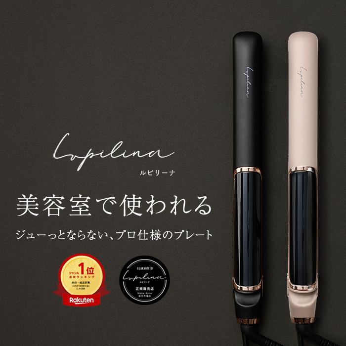 高評価★4.49【 総合ランキング10部門1位受賞 】Lupilina(R) ルピリーナ 公式 高級ストレートアイロン ヘアアイロン マイナスイオン【 水蒸気爆発しない 女髪プレート 】立上り24秒 プレゼント ヘアアイロン 2way 頭皮 母の日 柊【お試し返品OK】