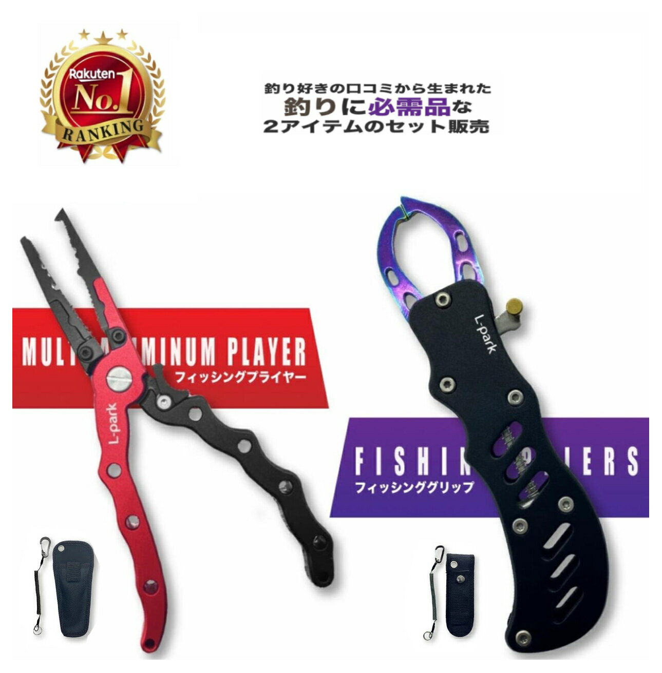 【楽天1位3冠】釣り道具 ロック付き フィッシングプライヤー フィッシュグリップ セット 錆に強い 高品質軽量 アルミ製 釣りセット ケース付き 釣具 つり具