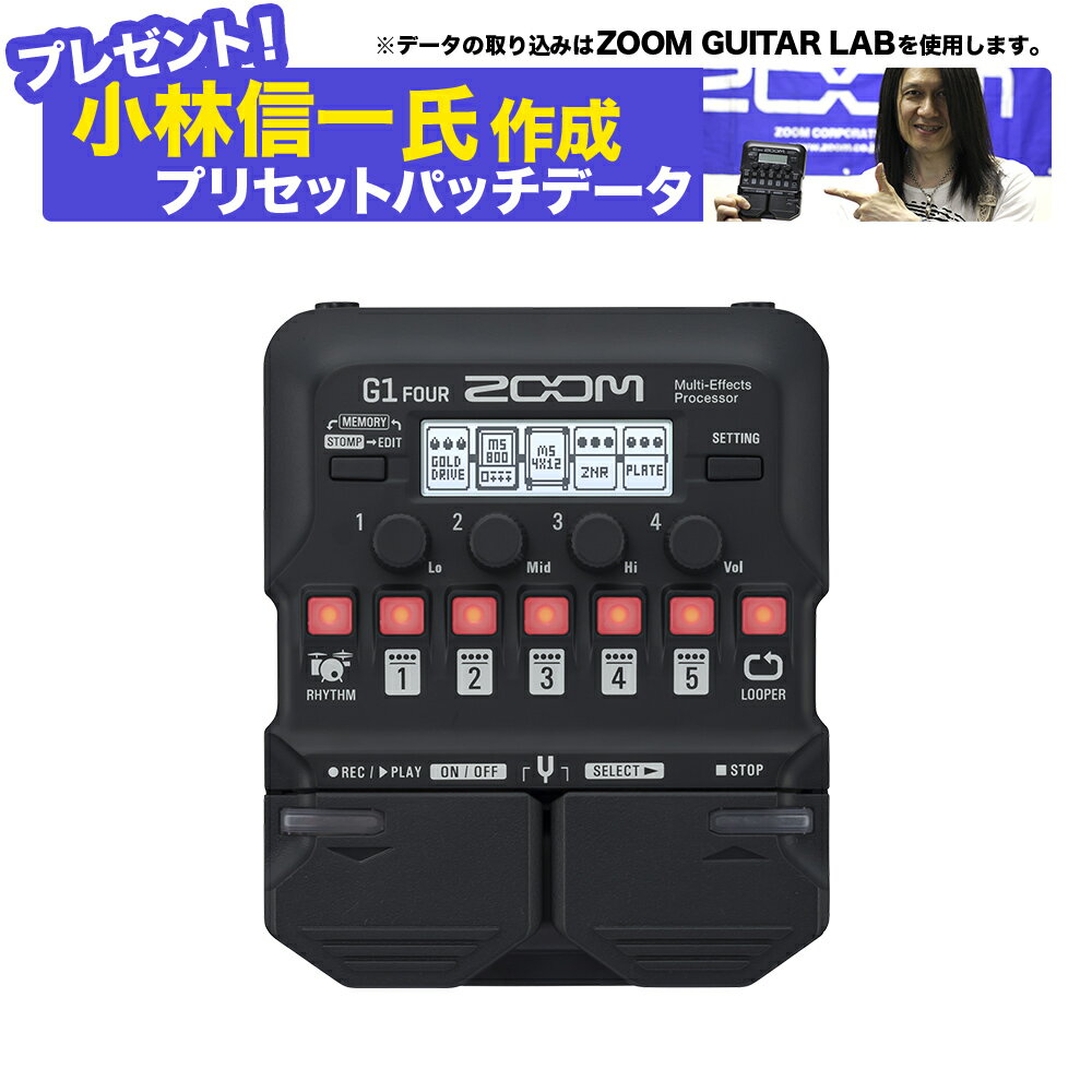 【スペシャルプレゼント実施中♪】 ZOOM G1 FOUR Multi-Effects Processor マルチエフェクター 【ズーム】【オンラインストア限定】