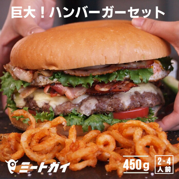 【特大・手作りハンバーガーセット【パウンダー】びっくりサイズの1ポンドバーガー！お得さ福袋級！調理セット-SET050