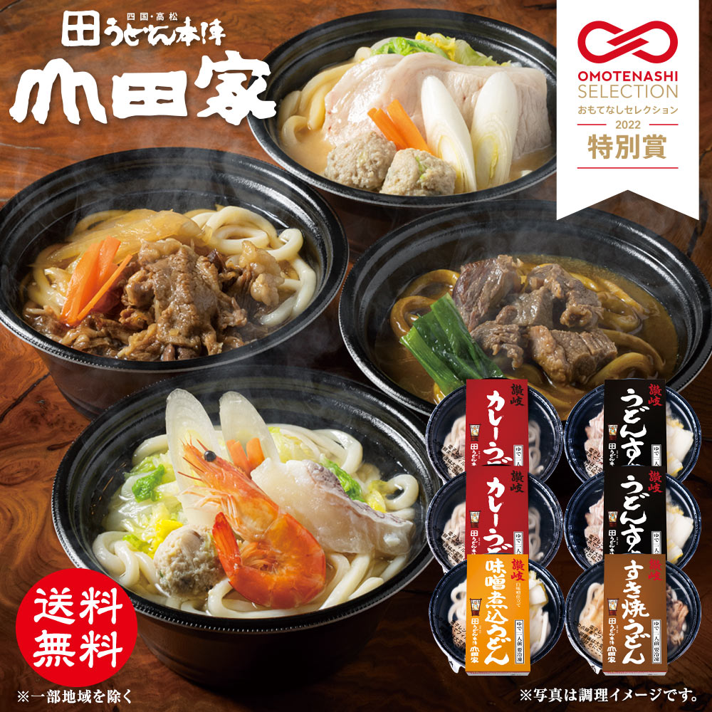 冷凍　お手軽簡単♪お鍋1人前！送料無料！山田家特製　冷凍個食鍋4種の味セット　讃岐うどんすき・讃岐カレーうどん・味噌煮込うどん・すき焼うどん[6人前]【YR-6】お中元・お歳暮・ご贈答、ご自宅でも！