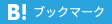 はてなブックマーク