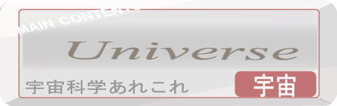 universe宇宙