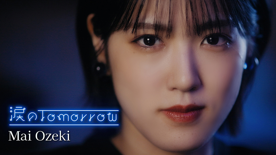 小関舞『涙のTomorrow』Promotion Edit