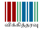 விக்கித்தரவுகளின் சின்னம்