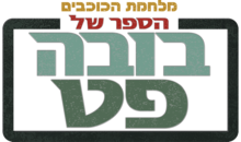 סמליל הסדרה