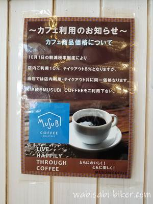 MUSUBIコーヒー カフェ案内