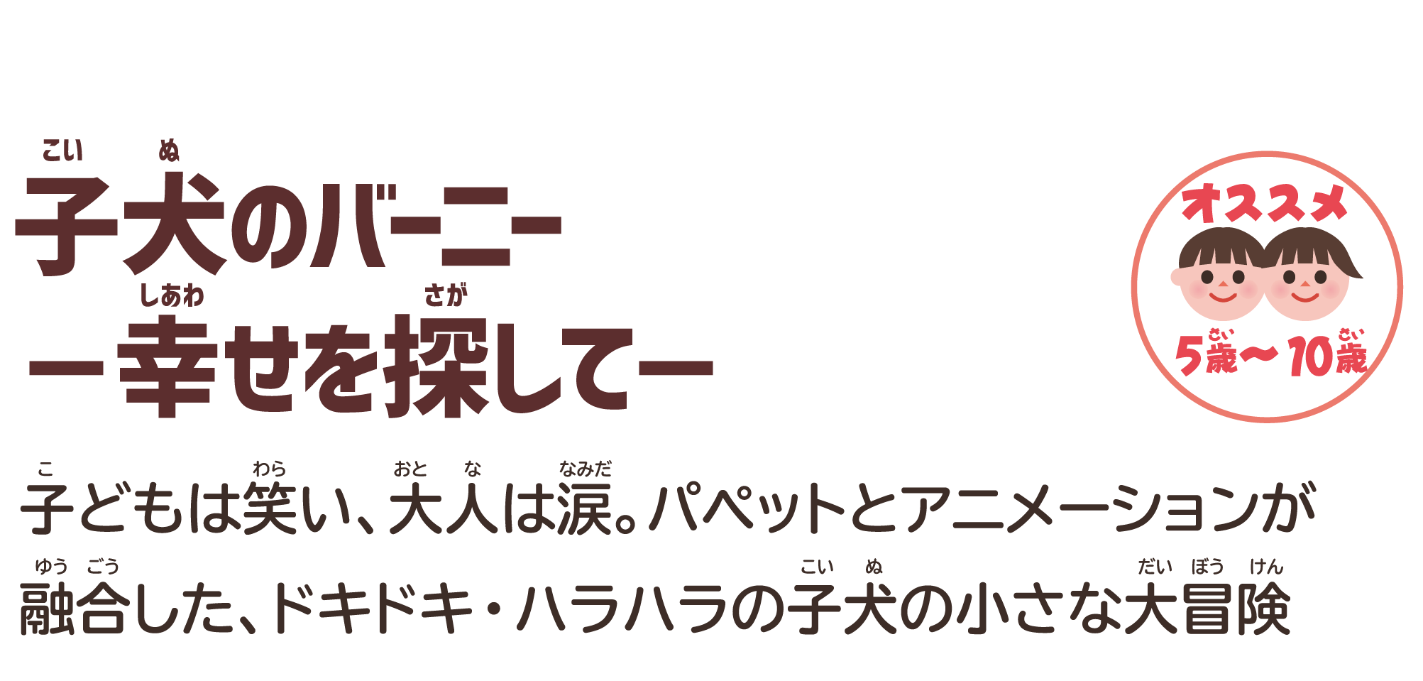 子犬のバーニー