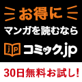 コミック.jp