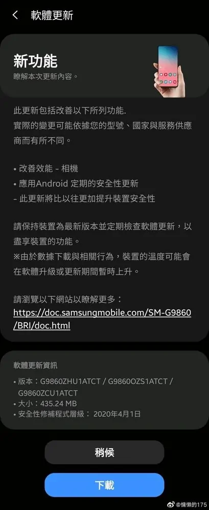 Galaxy s20 software update