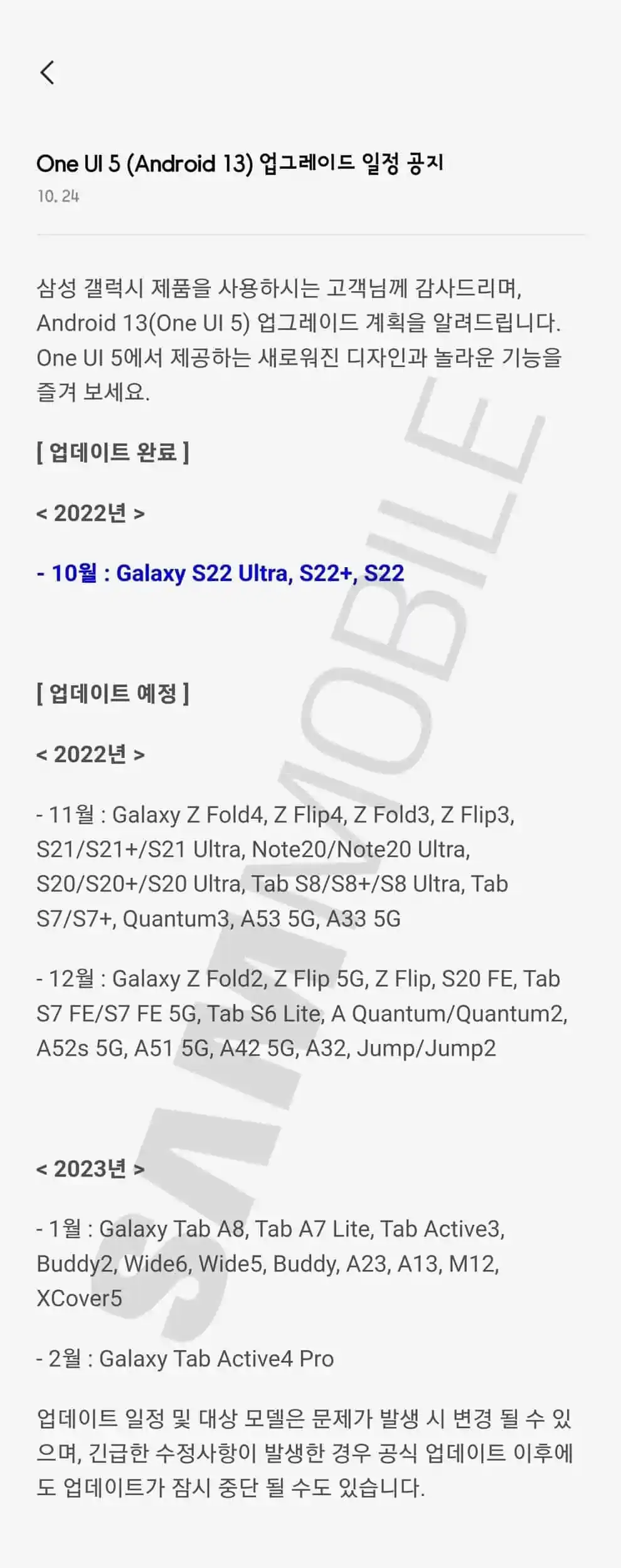 Samsung Android 13 roadmap Korea