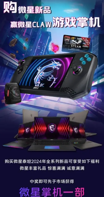 MSI Claw Leaked Image